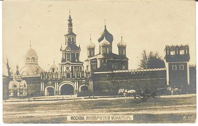 Москва. Иноверческий монастырь. 
Следы бытования.