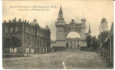 Нижний Новгород. Первая линия и Триумфальная арка. 
Изд. Контрагентства А. С. Суворина и Ко. 
