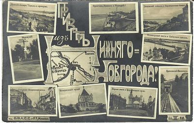 Привет из Нижнего Новгорода! Изд. К-ва А. С. С. и Ко, Москва. 1928 г.
