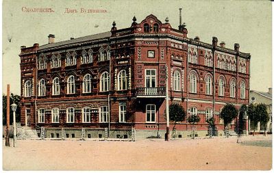 Смоленск. Дом Будникова. Издание А. А. Лапина. Смоленск. 
Прошло почту, заполнено, следы бытования.
