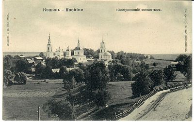 Кашин. Клобуковский монастырь. Издание И. И. Полонец.