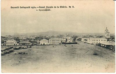 Великий Сибирский путь. г. Красноярск. 
Изд. Д. П. Ефимова.
