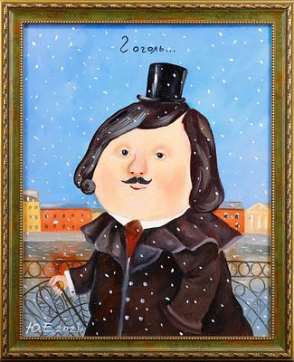 Ефимов Юрий Юрьевич, "Гоголь". Копия с картины Гапчинской Е.Г. 2021 г. Холст, масло. Размеры: 