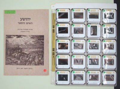בעקבות יהושע - פולדר של שקופיות בנושא תנ"ך + קטלוג "יהושע, האיש והספר - סדרת שקופיות בעריכת אריה 