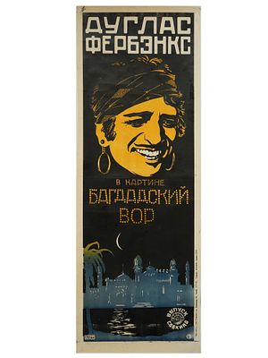 RARE RUSSIAN SOVIET DOUGLAS FAIRBANKS MOVIE POSTER. A rare Russian Soviet era lithographic 