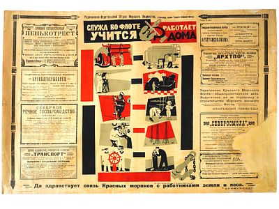RARE RUSSIAN SOVIET POSTER OF THE NAVAL DEPARTMENT. A rare original lithographic poster of the 