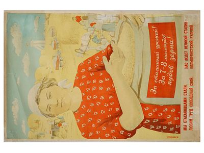 VINTAGE RUSSIAN SOVIET POSTER OUR HARVEST FOR STALIN. A vintage Russian Soviet color lithograph 