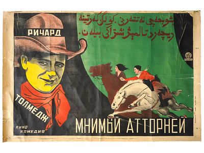 RARE RUSSIAN SOVIET ERA MOVIE POSTER BY RUKLEVSKY. A rare Russian Soviet era lithographic poster 