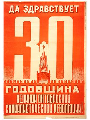 1947 SOVIET PROPAGANDA POSTER OCTOBER REVOLUTION. A Soviet propaganda poster. The print 
