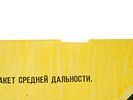 SOVIET PROPAGANDA POSTER BY JOSEPH EFIMOVSKY 1981. A 1981 Soviet propaganda poster by Joseph Image - 4