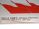 1950 RUSSIAN SOVIET MILITARY PROPAGANDA POSTER. A mid century Russian Soviet military propaganda Image - 3