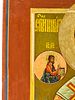ANTIQUE 19TH C RUSSIAN ORTHODOX ICON ST NICHOLAS. An antique 19th century Russian Orthodox icon Image - 4