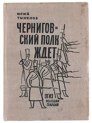 RUSSIAN SOVIET BOOK ILLUSTRATED BY N. KUPREYANOV. The Chernigov Regiment is Waiting by Yuri 