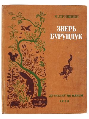 RUSSIAN CHILDRENS BOOK ILLUSTRATED BY E. CHARUSHIN. The Chipmunk, Tales About Nature by Mikhail 