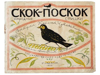 RUSSIAN SOVIET ILLUSTRATED CHILDREN BOOK BY CHUKOVSKY. A Russian Soviet era childrens book with 