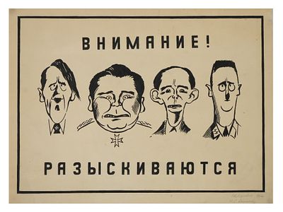 WWII RUSSIAN SOVIET MAQUETTE FOR A PROPAGANDA POSTER. A World War II Russian Soviet maquette for 