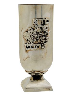 VINTAGE HAZORFIM ISRAELI SILVER FOOTED KIDDUSH CUP. A vintage Hazorfim Israeli sterling silver