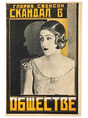 ANTIQUE RUSSIAN ADVERTISING MOVIE BROCHURE 1924. An antique Russian advertising brochure for the 