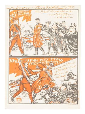 VINTAGE RUSSIAN SOVIET CIVIL WAR ERA PROPAGANDA POSTER. A vintage Russian Soviet propaganda 