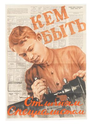 VINTAGE RUSSIAN SOVIET COMMUNIST PROPAGANDA POSTER. A vintage Russian Soviet propaganda poster 