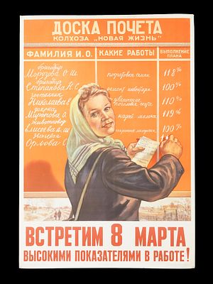 RUSSIAN SOVIET PROPAGANDA POSTER BY MIKHAIL SOLOVIEV. A Russian Soviet era propaganda poster 