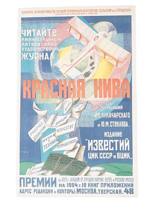 VINTAGE RUSSIAN SOVIET KRASNAYA NIVA LITHOGRAPH POSTER. A vintage Russian Soviet propaganda 
