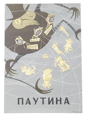 RUSSIAN SOVIET ERA COLD WAR PROPAGANDA POSTER. A Soviet propaganda poster depicting a Capitalist 