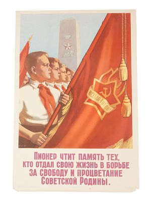 RUSSIAN SOVIET PROPAGANDA POSTER BY ALEXEY LAVROV. A vintage Russian Soviet propaganda poster 