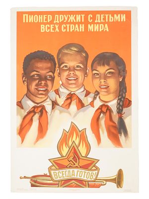 RUSSIAN SOVIET PROPAGANDA POSTER BY ALEXEY LAVROV. A vintage Russian Soviet propaganda poster 