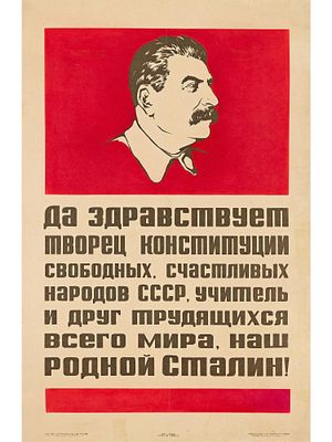RUSSIAN SOVIET USSR PROPAGANDA POSTER 1936. Original 1936 Russian Soviet Stalin Propaganda 
