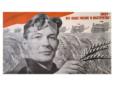 RUSSIAN SOVIET USSR PROPAGANDA POSTER 1973. Original 1973 Soviet political propaganda poster, To 