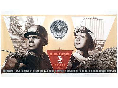 RUSSIAN SOVIET USSR PROPAGANDA POSTER 1973. Original 1973 Soviet political propaganda poster: 