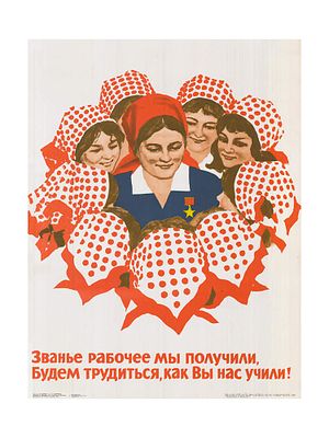 RUSSIAN SOVIET PROPAGANDA POSTER 1982. Rare original 1982 Soviet social propaganda poster: "We 