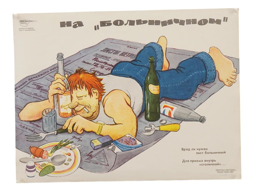 VINTAGE RUSSIAN SOVIET ANTI ALCOHOL POSTER KYUNNAP. A vintage Russian Soviet-era anti-alcohol 