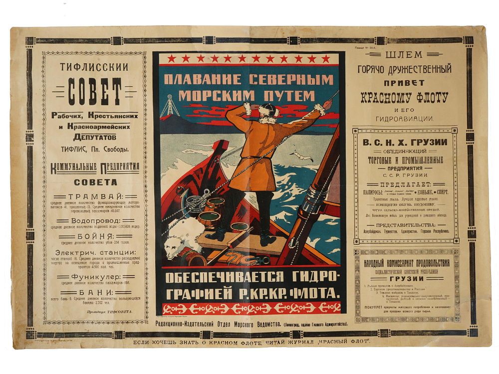 RARE RUSSIAN SOVIET MAGAZINE ADVERTISING POSTER. A rare Russian Soviet era lithgraphic poster of 