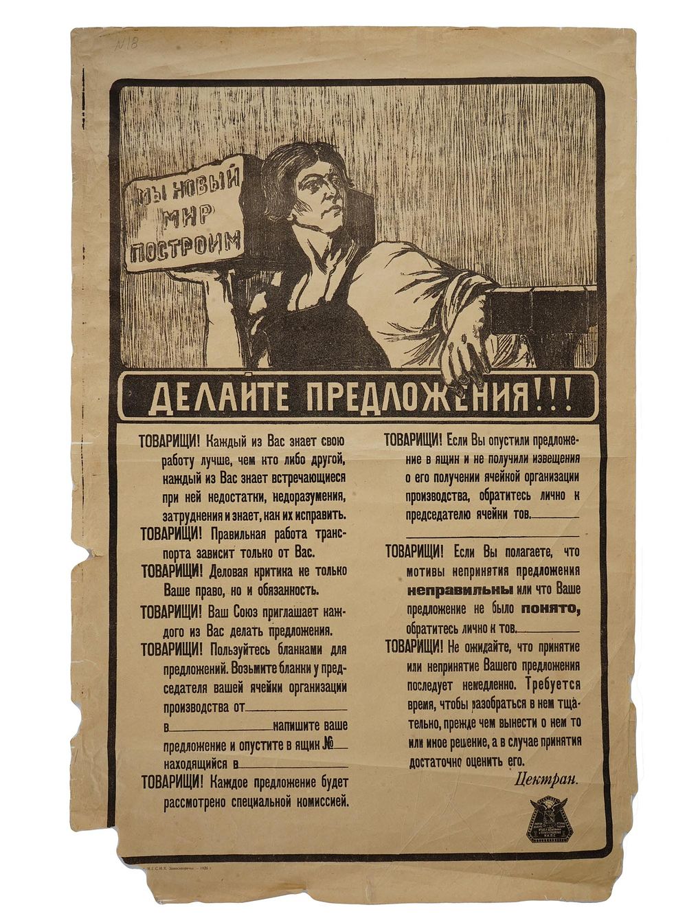 RUSSIAN SOVIET MAKE SUGGESTIONS PROPAGANDA POSTER. A Russian Soviet era poster of the Central 