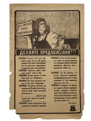 RUSSIAN SOVIET MAKE SUGGESTIONS PROPAGANDA POSTER. A Russian Soviet era poster of the Central 