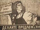 RUSSIAN SOVIET MAKE SUGGESTIONS PROPAGANDA POSTER. A Russian Soviet era poster of the Central Изображение - 1
