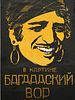 RARE RUSSIAN SOVIET DOUGLAS FAIRBANKS MOVIE POSTER. A rare Russian Soviet era lithographic Изображение - 2