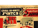 RARE RUSSIAN SOVIET POSTER OF THE NAVAL DEPARTMENT. A rare original lithographic poster of the Изображение - 3