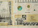 VTG RUSSIAN SOVIET POSTER AUTOMATICS RADIO ELECTRONICS. A vintage Russian Soviet scientific and Изображение - 1