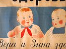 VINTAGE RUSSIAN SOVIET POSTER VERA AND ZINA ARE HEALTHY. A vintage Russian Soviet color poster Изображение - 1