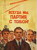 VTG RUSSIAN SOVIET POSTER WE ARE ALWAYS WITH OUR PARTY. A vintage Russian Soviet color offset Изображение - 1