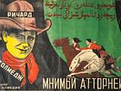 RARE RUSSIAN SOVIET ERA MOVIE POSTER BY RUKLEVSKY. A rare Russian Soviet era lithographic poster Изображение - 1