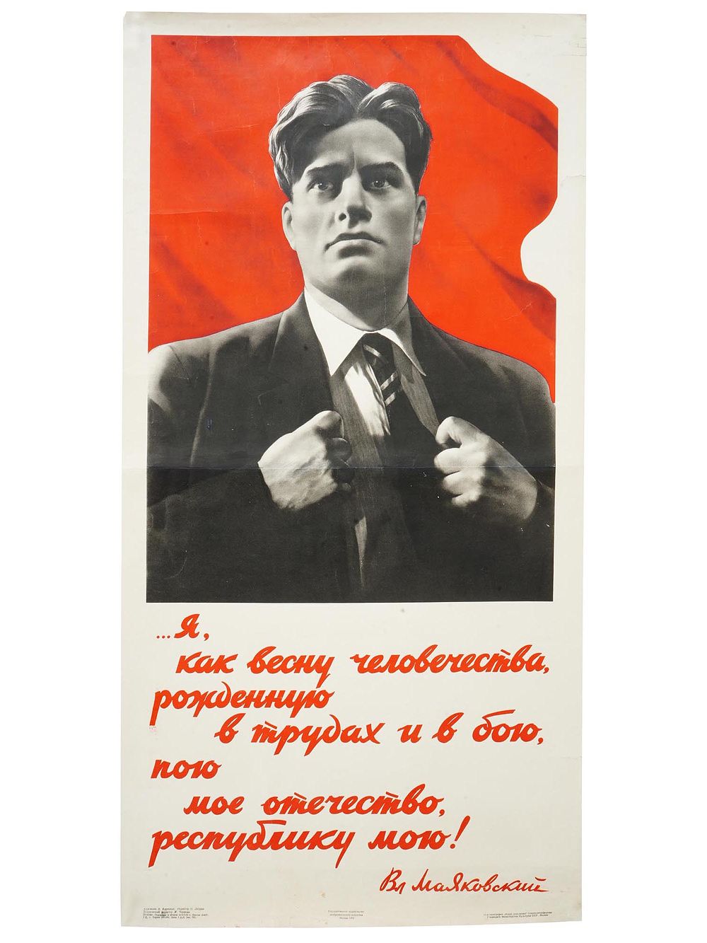 SOVIET POSTER OF VLADIMIR MAYAKOVSKY BY V. KORETSKY. A post-WWII Soviet propaganda poster. The 