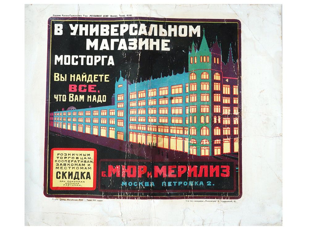 1920S SOVIET ADVERTISING POSTER MOSTORG STORE. An early Soviet advertising poster. The print the 