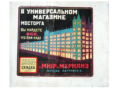 1920S SOVIET ADVERTISING POSTER MOSTORG STORE. An early Soviet advertising poster. The print the 