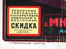 1920S SOVIET ADVERTISING POSTER MOSTORG STORE. An early Soviet advertising poster. The print the Изображение - 3