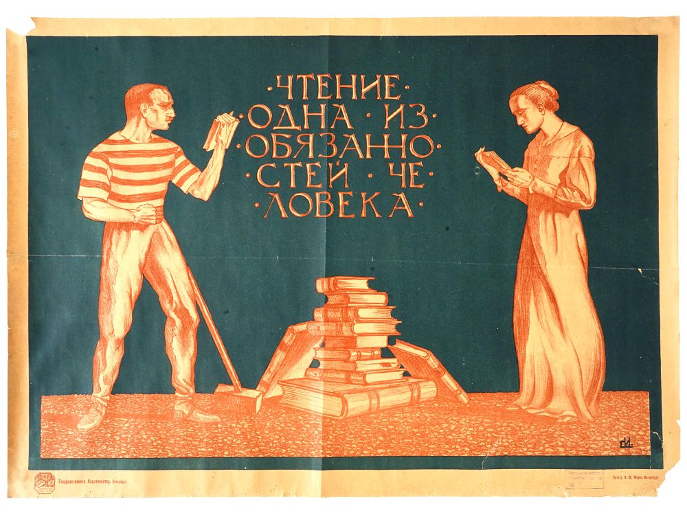 1920S SOVIET PROPAGANDA POSTER BY IVAN SIMAKOV. An early Soviet propaganda poster. The print 