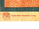 1920S SOVIET PROPAGANDA POSTER BY IVAN SIMAKOV. An early Soviet propaganda poster. The print Изображение - 2